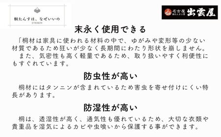 【限定品】気密性に優れた「総桐製　衣装保管箱」  | 桐箪笥 桐たんす本格的 国産 伝統工芸 名古屋