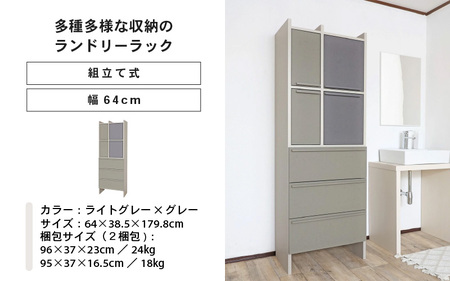 幅64cm 多種多様な収納のランドリーラック SE-1865TH ライトグレー×グレー 日本製 ≪寄付者様組み立て品≫ 【チェスト ランドリーチェスト 扉付き 洗面所 収納 薄型 スリム ランドリー サニタリー タオル 木製 新生活 国産】 [K-18802_02]