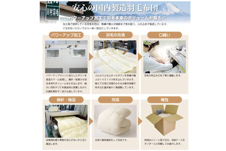 【冬用】高級 軽量 羽毛布団 セミダブル 本掛け[川村羽毛 山梨県 韮崎市 20742891]