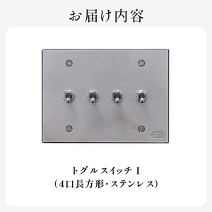 HITTITEのトグルスイッチI（4口長方形・ステンレス） ヒッタイト 063-35-ST