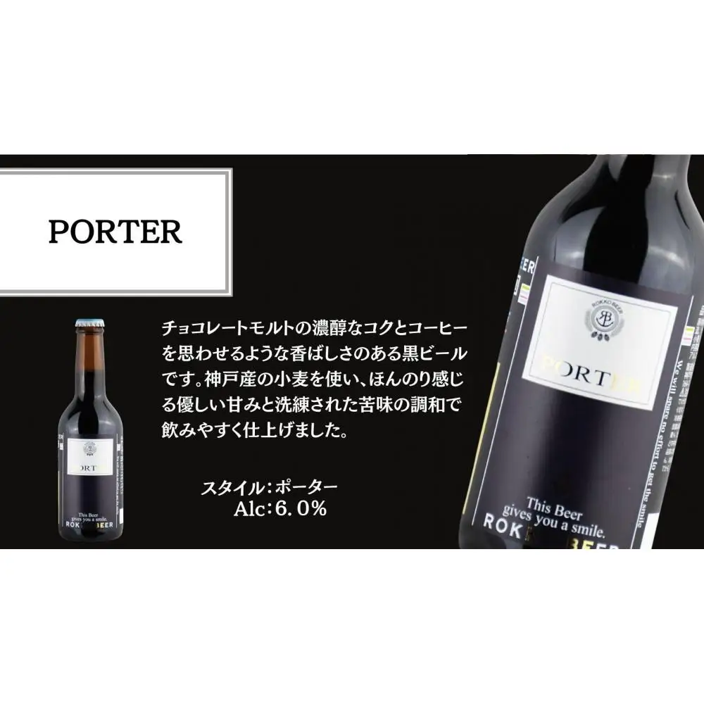 六甲ビール3種6本セット