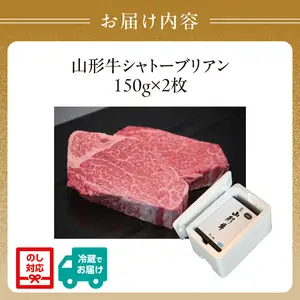 山形牛シャトーブリアン 150gｘ2 【肉の小林】 058-002