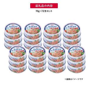 【3ヵ月ごと定期便／全2回】 まぐろツナ缶セット 定番の油漬タイプ(70g×24缶) x 2回＜計48缶＞◆