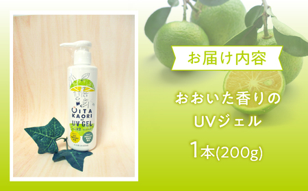 おおいた香りのUVジェル_B071-010