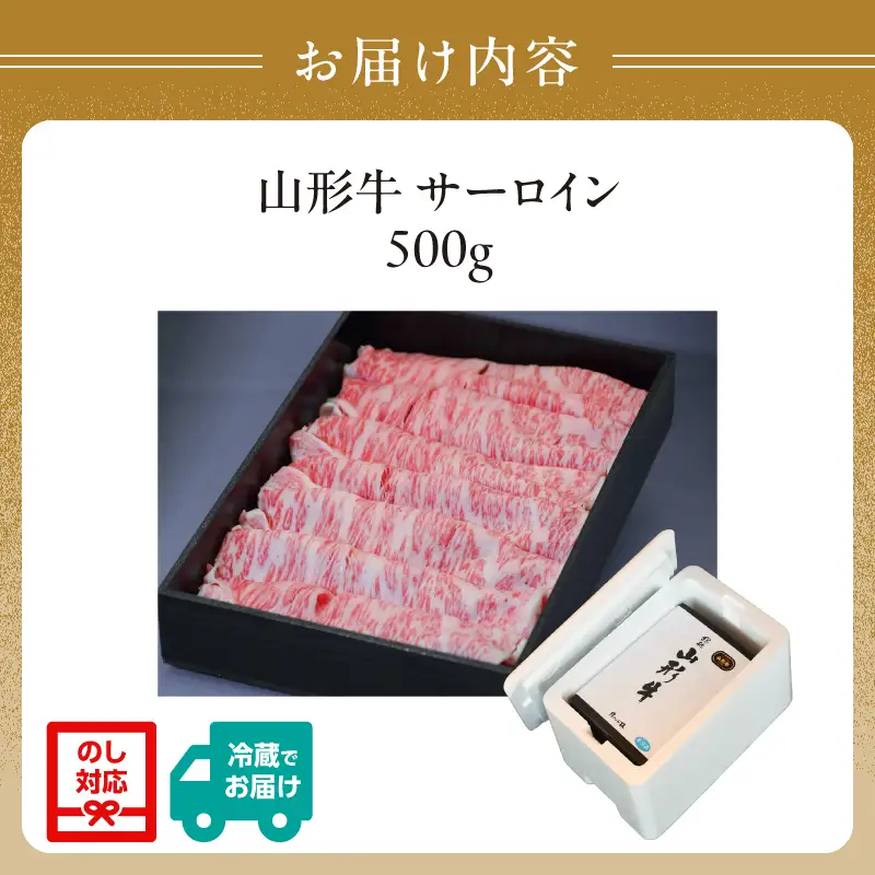 山形牛サーロインすき焼き 500g 【肉の小林】 058-008