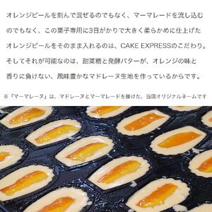 スイーツ マドレーヌ マーマレード 詰め合わせ セット 10個 焼菓子