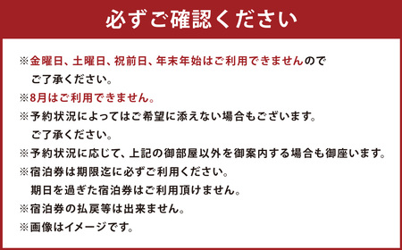ぶどうの樹 海辺の鮨宿八幡屋ペア宿泊券（一泊朝食付プラン）曜日利用限定 海辺 オーシャンビュー 貸切露天風呂 ペア 宿泊券 宿泊 朝食付 福岡県 岡垣町
