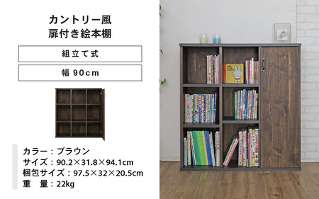 幅90cm カントリー風扉付き絵本棚 CR-9090T ブラウン 本棚 家具 [G-18815_02]