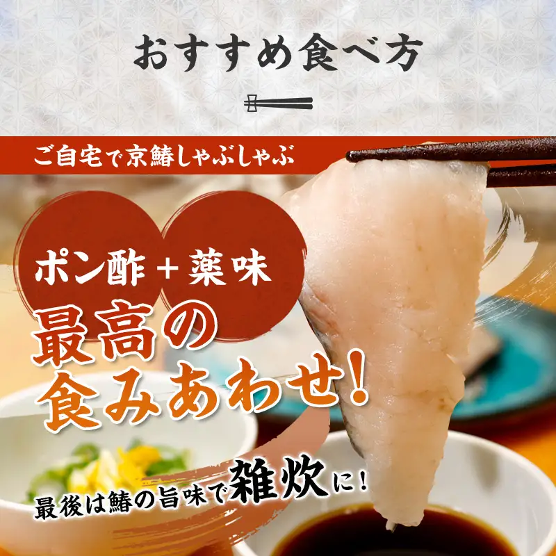 京鰆 しゃぶしゃぶ用 スライス 400g（約4人前） さわら