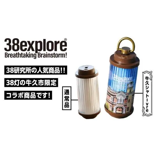 【 牛久市限定 】 LEDランタン 38灯 ( MIYABI ) 牛久シャトーver ＋ Dsnap38（ リアル真鍮 ） の2点セット 38研究所 クリップ 充電式ライト 輝度 200ルーメン 防水性能 生活防水対応 タッチセンサー起動 充電 タイプCポート採用 キャンプ 灯り 灯 おしゃれ コンパクト野外 照明 Ushiku Chateau