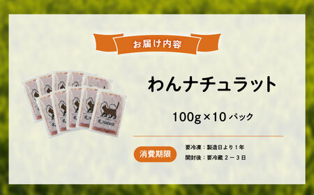 ペットフード 広島県産ハーブ鶏 100g×10p [BAAH004]ペットフード