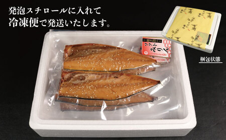 マルカ印 ソフトさばみりん干し 計6枚 さば