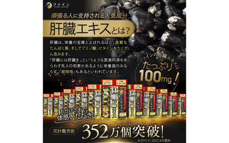 金のしじみウコン牡蠣肝臓エキス×３