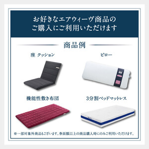 エアウィーヴ 寝具 ギフト券 1万円券 【エアウィーヴオンラインストアで使える】 ギフト 寝具