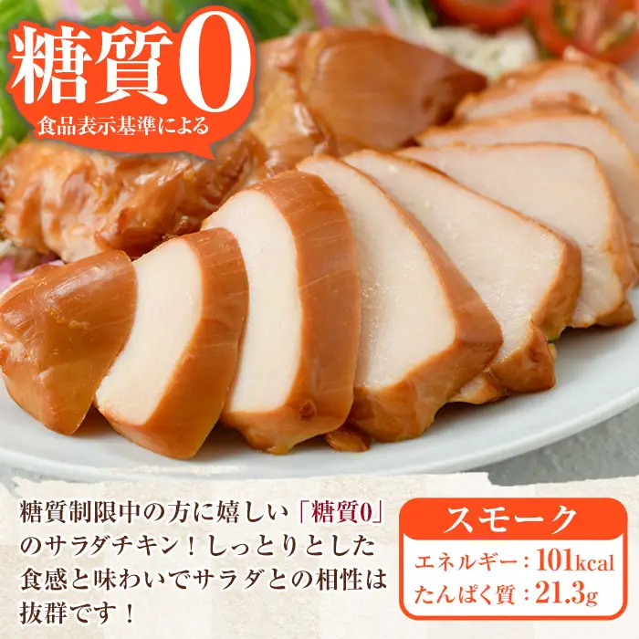 香薫あらびきポークとサラダチキン2種 1.6kg超え　＜プレーン＞＋＜スモーク＞の詰合せ【00-009-19】