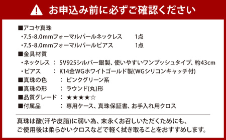 【7営業日以内発送】《アコヤ真珠》7.5-8.0mm フォーマルパールネックレスとピアスセット【★★★★☆】あこや あこや真珠 宝石 お祝い プレゼント 贈答 成人式 卒業式 入学式 結婚式 記念日 誕生日 ケース フォーマル レディース ファッション 国産 長崎 長崎県 長崎真珠