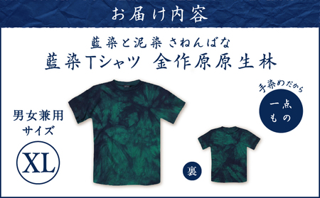 藍染 Tシャツ 金作原原生林 XL A178-004-07-04 藍染Tシャツ ティ―シャツ シャツ ファッション 泥染 一点物 大島紬 手作り 手染め オンリーワン 世界に一つ おしゃれ 手作り洋服 贈り物 藍染と泥染 さねんばな ふるさと納税 奄美市 おすすめ ランキング プレゼント ギフト