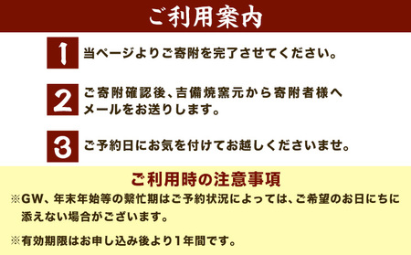 吉備焼窯元 一日陶芸体験講座 陶芸