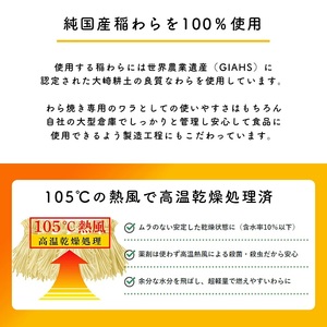 【食欲そそる、職人級の炎と香り】袋ごと燃やす速炎構造 「わらの火袋」 100g×2袋 《世界農業遺産 大崎耕土 純国産稲わら100%使用》 ｜ BBQ バーベキュー キャンプ 藁焼き わら焼き 肉 魚 野菜【hosokawaseijo001】