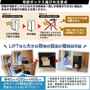 LIFT 宅配ボックス 戸建て 大容量 置き配 防水 屋外 盗難防止 投函説明用マグネットシート【 宅配ボックス 大阪府 門真市 】