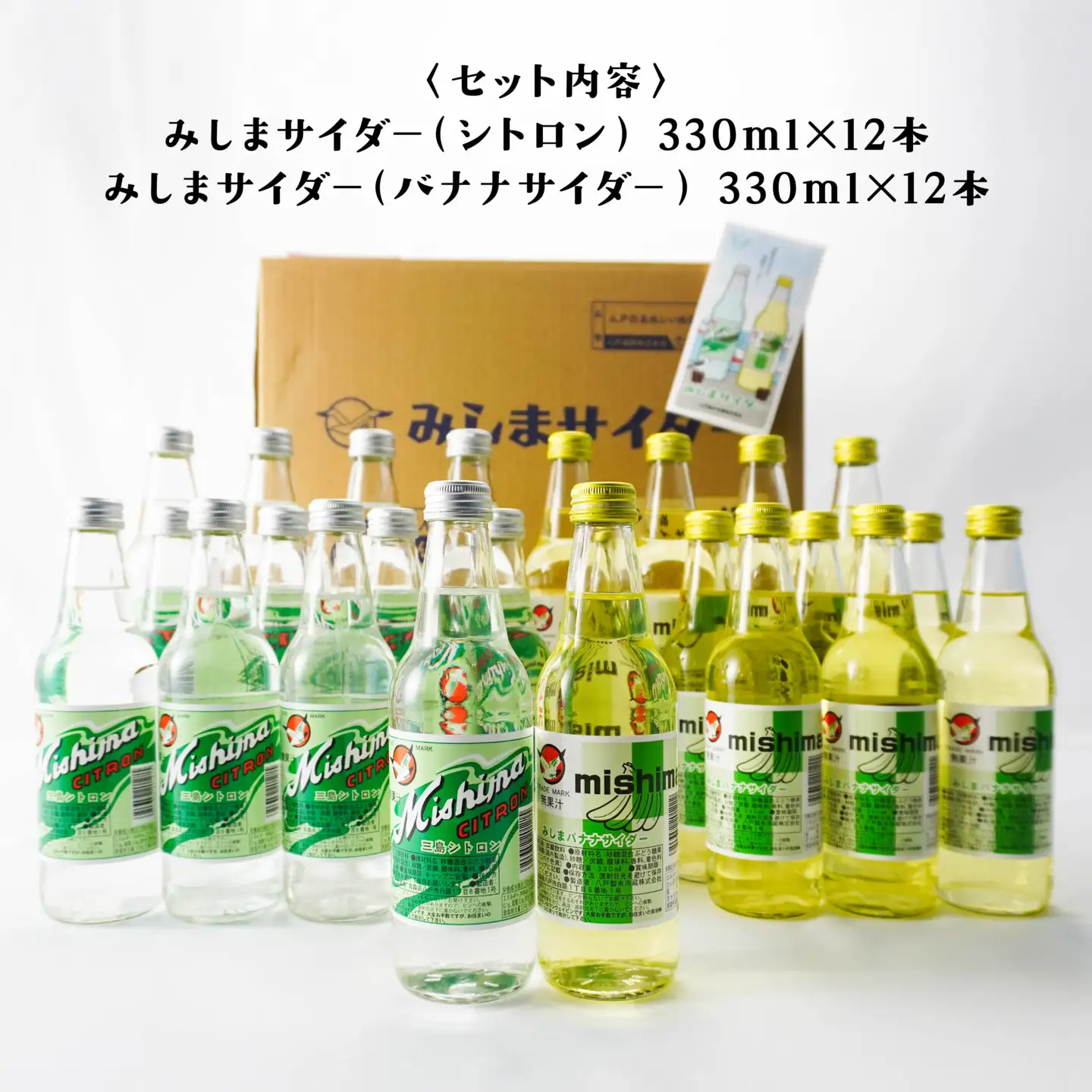 みしまサイダー 24本セット（シトロン・バナナサイダー）2種×各12本　