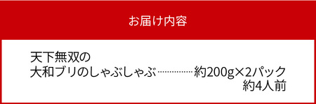天下無双の大和ブリのしゃぶしゃぶ N072-YA3391