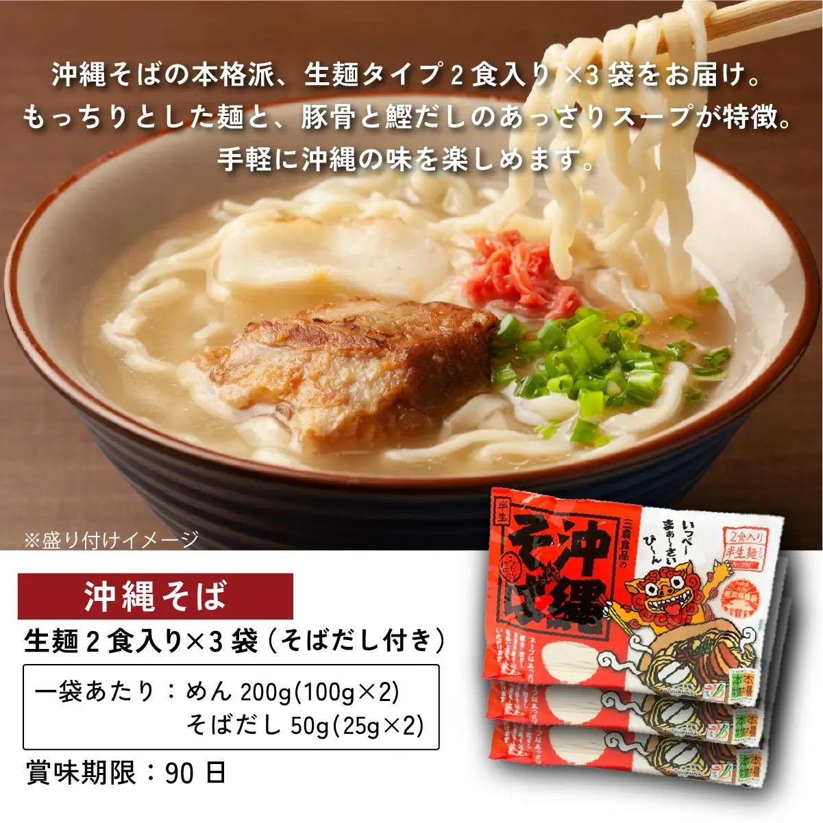 沖縄そば　生麺2食入り×3袋（そばだし付き）　