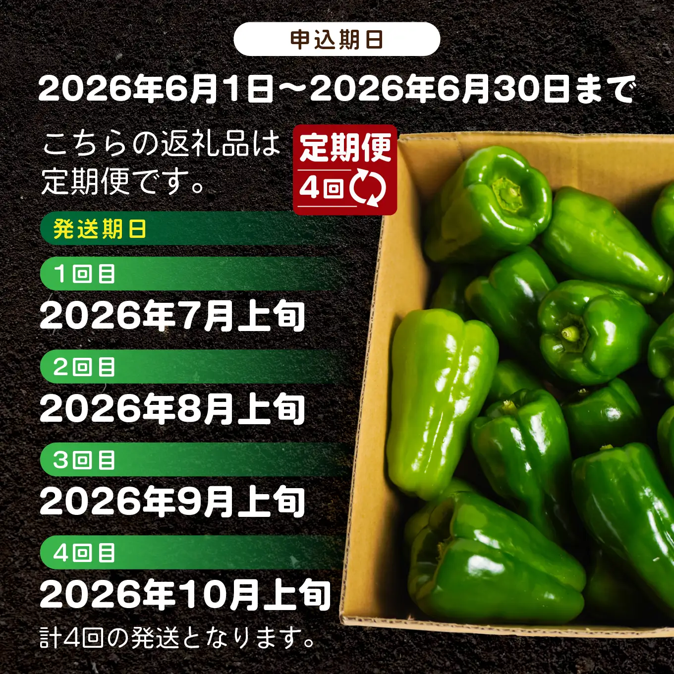 【4回定期便】 【青森県特別栽培】ピーマン 1kg ピクシー　