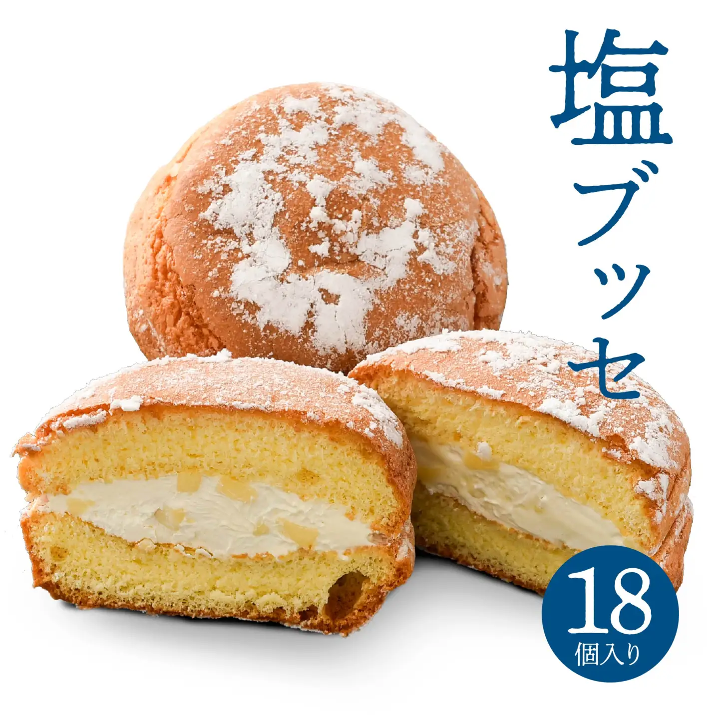 塩ブッセ 18個入り　