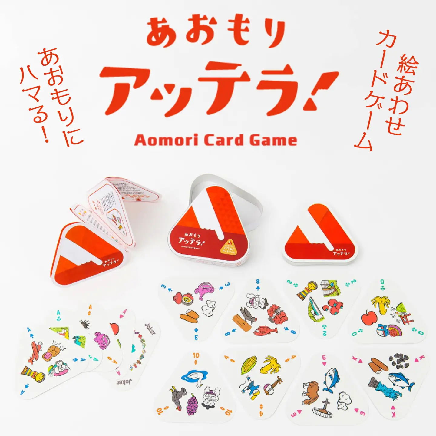 絵合わせ カードゲーム「あおもりアッテラ！」　