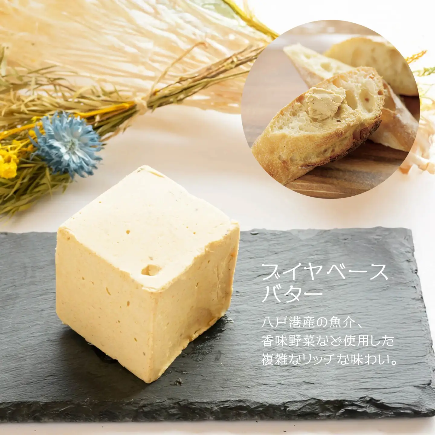 √64八戸バター 3種セット イカ墨 鯖 さば ブイヤベース 100g×3個 300g　