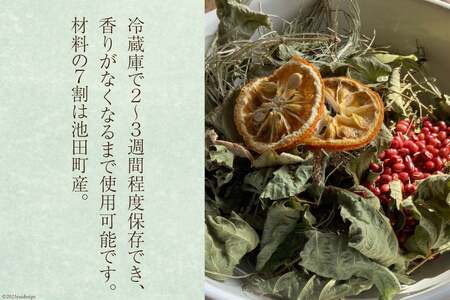 ハーブ セルフケア用 和草ハーブボール(R) 1個（ハーブ内容量75g） [和のか 長野県 池田町 48110727]