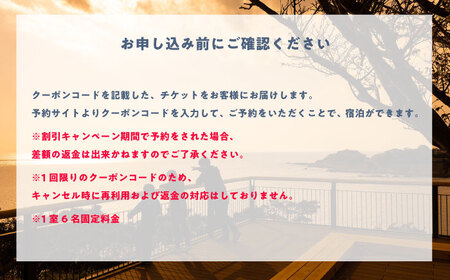 ソレイユの丘 海のキャビン宿泊チケット トレーラーキャビン1泊分 【株式会社日比谷花壇】[AKBO016]
