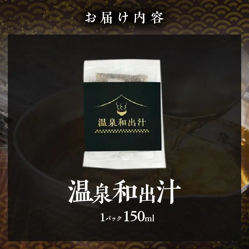 温泉和出汁_B182-001