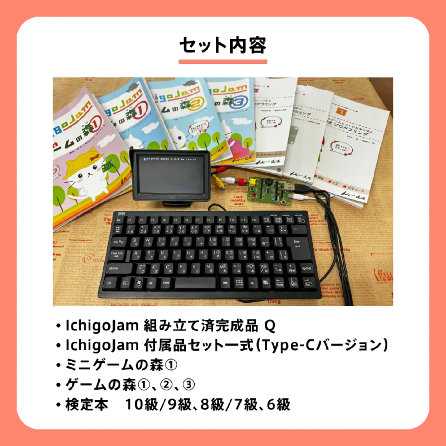 手のひらサイズのプログラミング専用 こどもパソコン「IchigoJam」フルセット