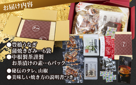豊橋うなぎ お茶漬け 3人前 夏目 うなぎ