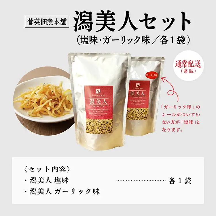 白魚 唐揚げ おつまみ 潟美人セット 塩 ガーリック 各1袋 サクサク しらうお サラダ トッピング クルトン 佃煮 つくだ煮 つくだに ご飯のお供 おつまみ グルメ お茶請け 秋田 珍味 小袋 酒の肴 つまみ ツマミ 小魚 秋田 人気 潟上市