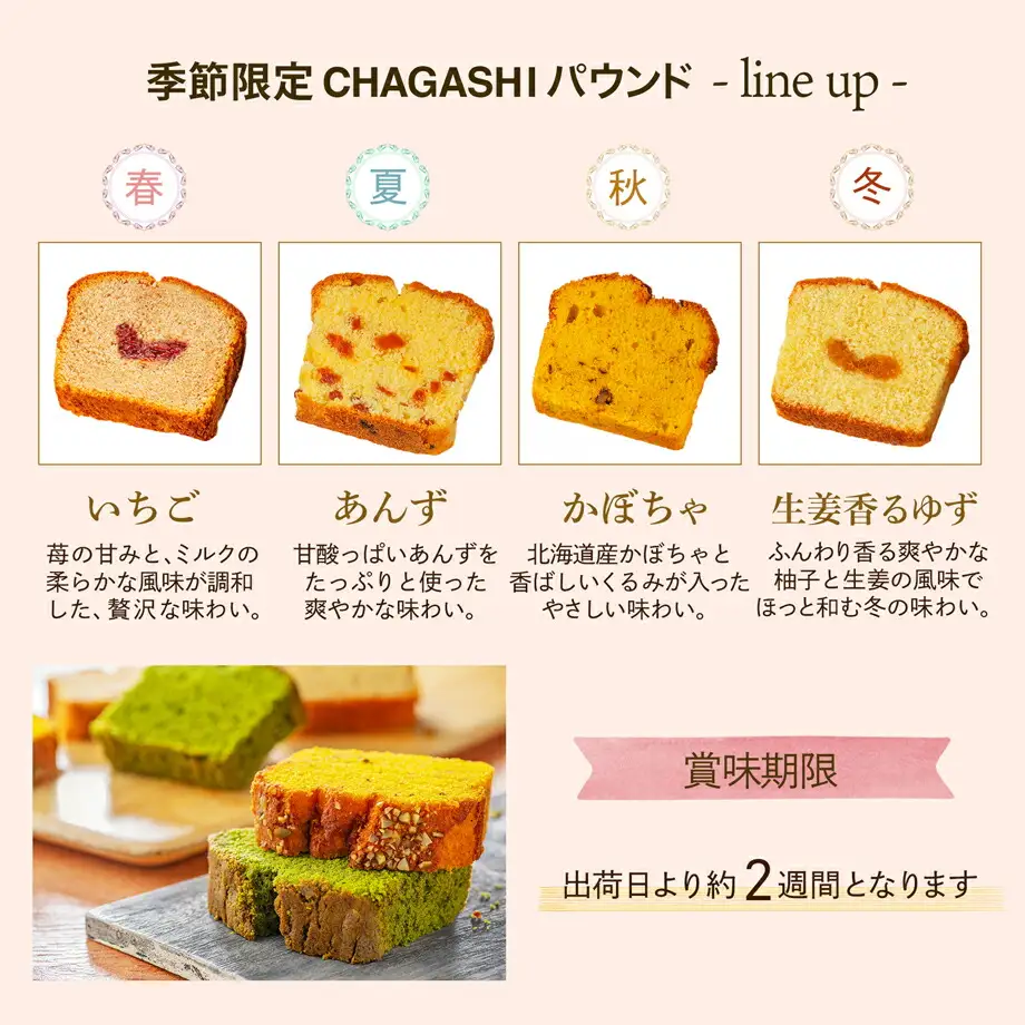 お茶屋さんの自家製スイーツ CHAGASHIパウンド10個セット AMR0001