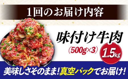 【3回定期便】長崎和牛プルコギ切り落とし1.5kg 500g×3パック 冷凍真空パック / 牛肉 プルコギ 味付け済み 小分け 真空パック / 大村市 / かとりストアー [ACAN096]