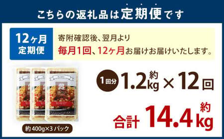 【12ヶ月定期便】 東京食堂のチャーハン どーんと 約1.2kg×12回 合計約14.4kg 炒飯 チャーハン 中華 中華惣菜 惣菜 お惣菜 ご飯 急速冷凍 レンジ調理