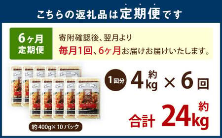 【6ヶ月定期便】 東京食堂のチャーハン どーんと  約4kg×6回 合計約24kg 炒飯 チャーハン 中華 中華惣菜 惣菜 お惣菜 ご飯 急速冷凍 レンジ調理