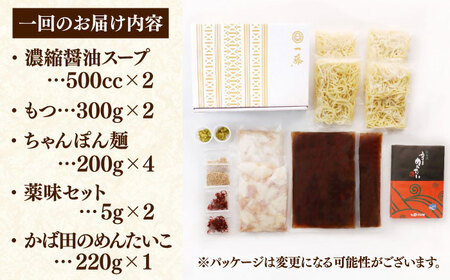 【全12回定期便】【もつ鍋一藤×かば田】国産黒毛和牛肉のもつ鍋醤油(4-6人前)とかば田の辛子明太子 コラボセット 桂川町/Smallcompany株式会社 [ADBX021] もつ鍋 明太子 セット