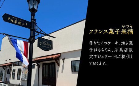 【お中元対象】糸島レモンケーキ 8個入り 糸島市 / 果摘 [ALP001]