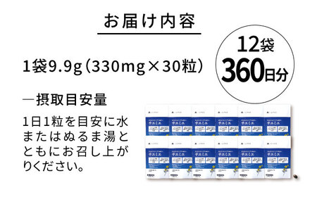 【12袋入 360日分】サエミエ 糸島市 / 株式会社ピュール [AZA240]