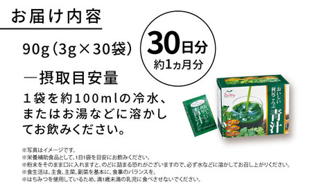 【約1か月分】 おいしい利尻こんぶ青汁 糸島市 / 株式会社ピュール [AZA249]