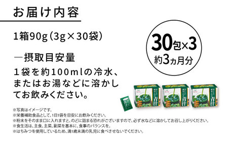【3箱入 約3か月分】おいしい利尻こんぶ青汁 糸島市 / 株式会社ピュール [AZA250]