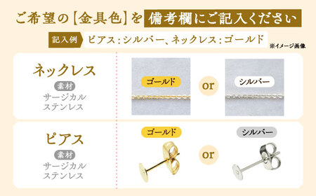 【金具のカラーが選べる】 海洋プラスチックから生まれた ピアス ＆ ネックレス sobolon いびつちゃん ベージュMIX[TFC036]