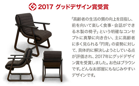 【2017 グッドデザイン賞受賞】C-Fit-Chair (シーフィットチェア) トライアングル ブラウン 中津家具 | 木製 椅子 高齢者用 円背 猫背 インテリア 肘付き 家庭用チェア デザイン おしゃれ 生活家具 大分県産 九州産 中津市