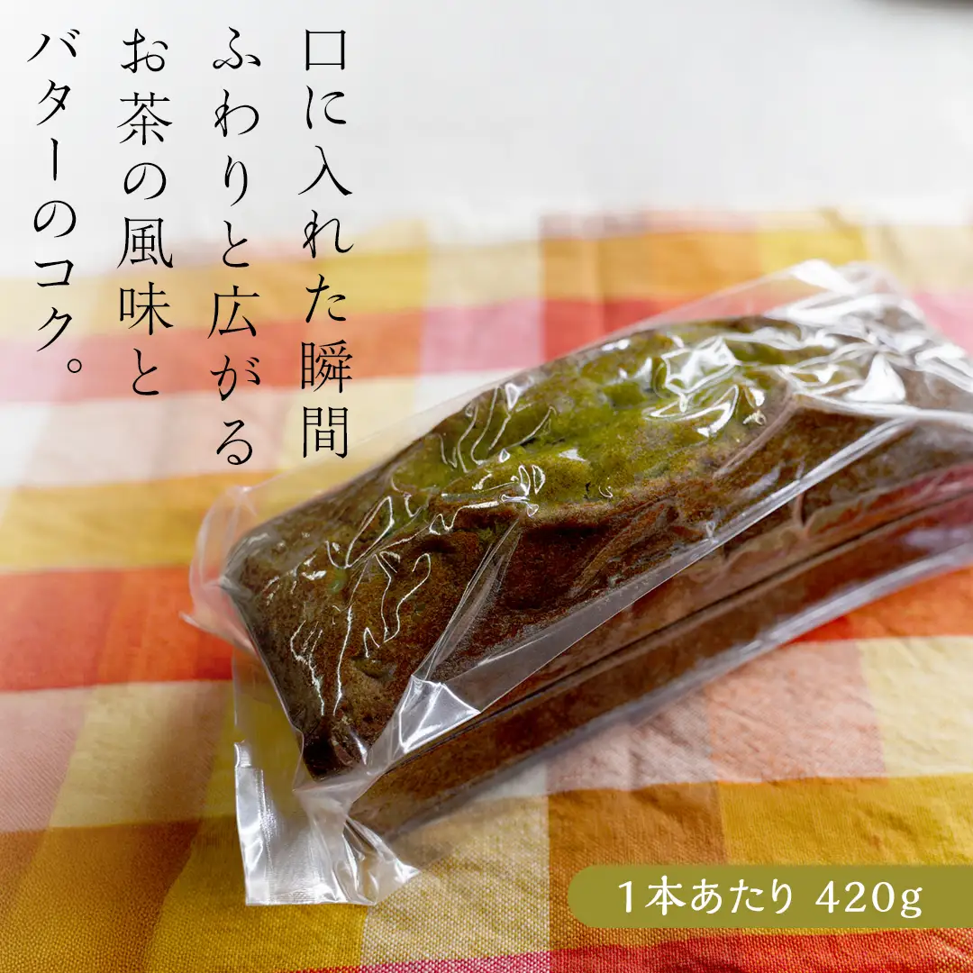 猿島茶 の パウンドケーキ 3本 セット ( 緑茶 / ほうじ茶 / アールグレイ ) ケーキ 焼き菓子 お菓子 おかし スイーツ 詰合せ [DV023sa]