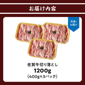 上場亭 佐賀牛切り落とし 1.2kg ／ 佐賀牛【B194】
